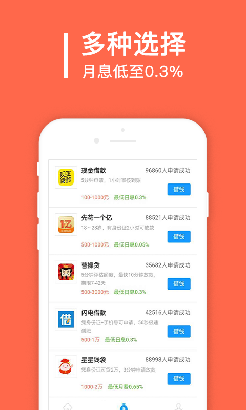 秒借贷app下载安装免费苹果手机  v1.6.2图2