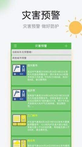 乐知天气  v1.7图3