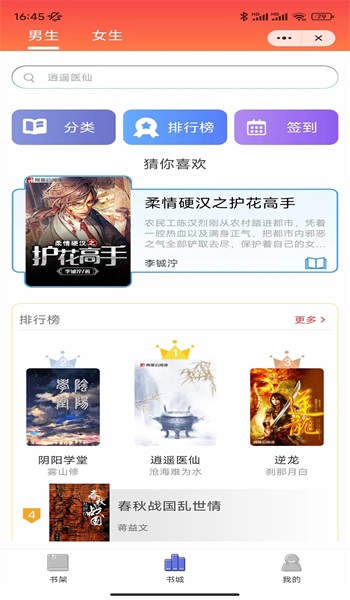 飘逸阅读2024  v1.0图2
