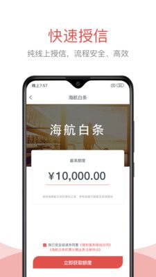 航旅分期免费版  v1.2.3图2