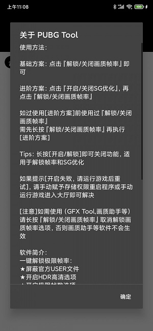 pubgtool画质助手苹果版  v1.0.3.6图1