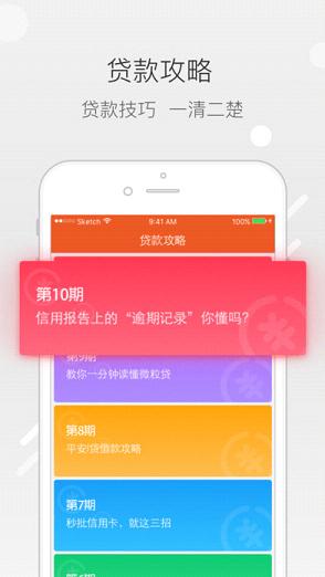 嗨秒贷手机版