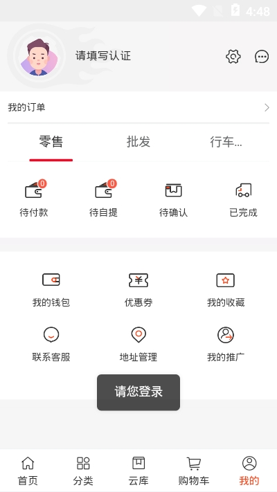 中荣云库
