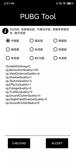 pubgtool画质助手苹果版