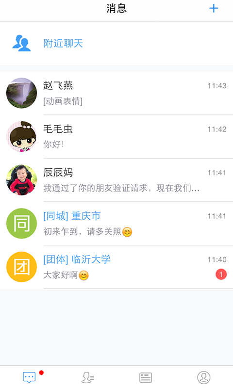 近友最新版  v1.4.1图2