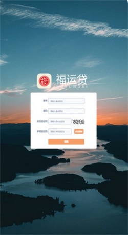 福运贷免费版
