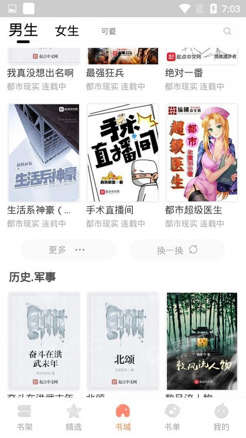 默默小说安卓版