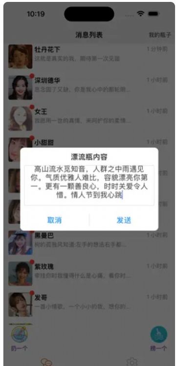 漂流瓶树洞2024  v1.0图1