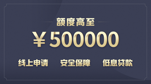 好来贷款免费版