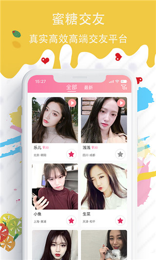 蜜糖圈官方畅聊版  v1.0图1