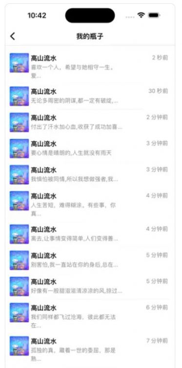 漂流瓶树洞2024