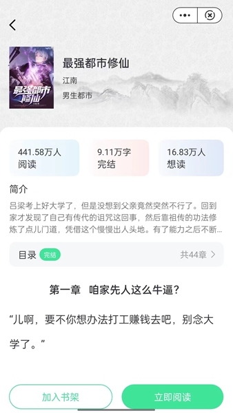 快悦读2024  v1.0图3