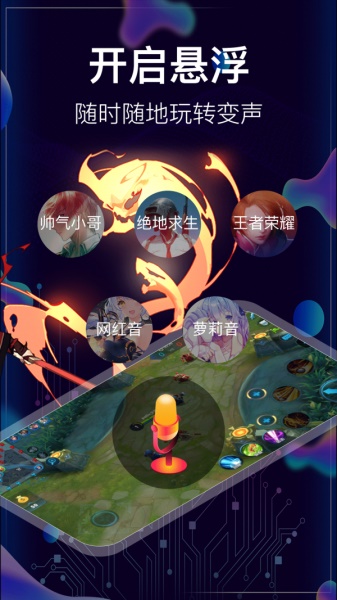 手游开黑变声器免费版下载苹果手机安装