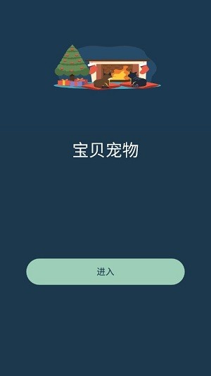 宝贝宠物手机版下载安装最新版本苹果12视频
