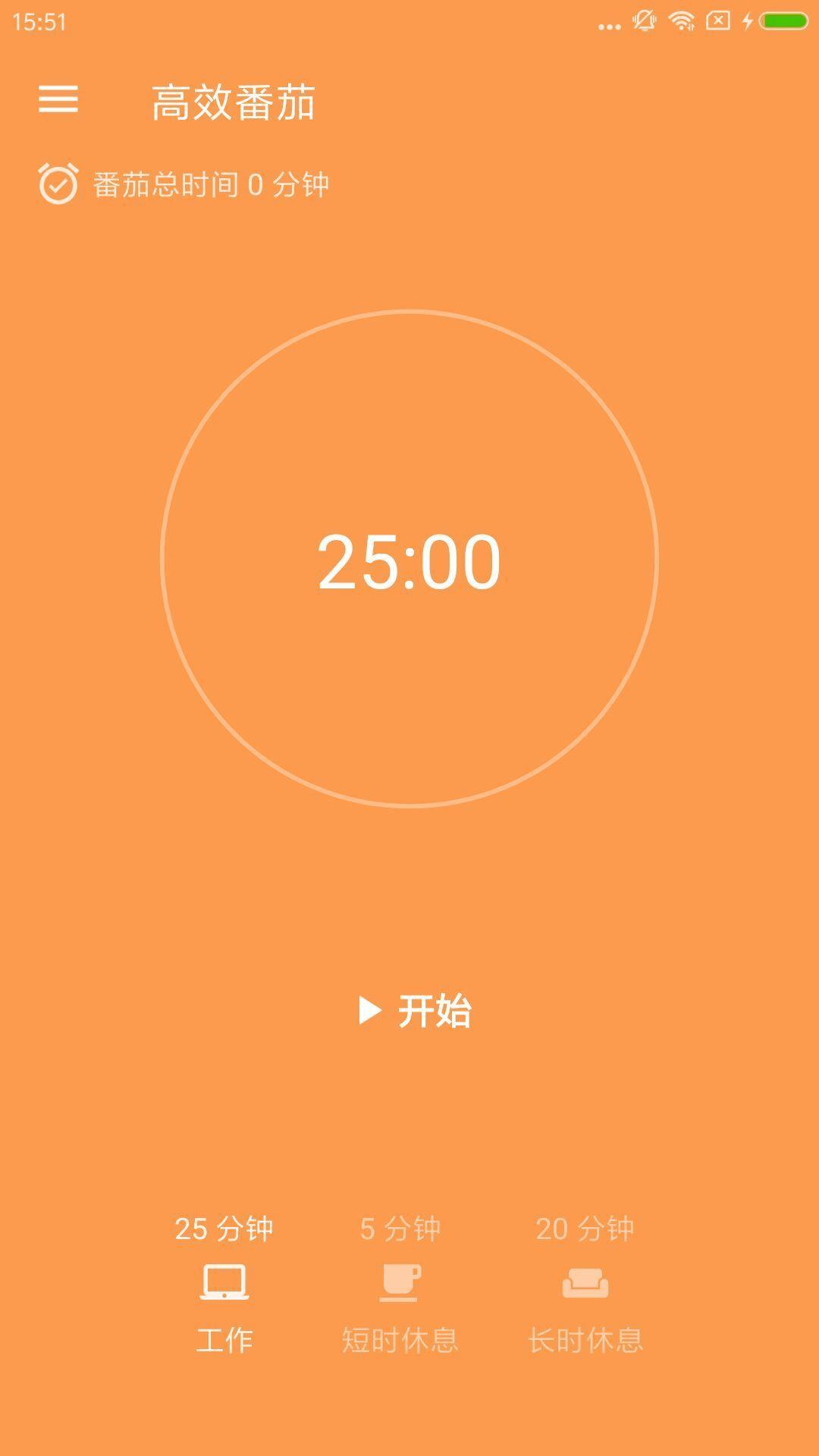 效率番茄  v1.0图2