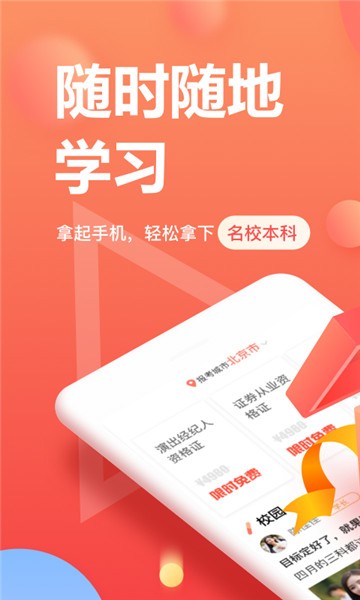 尚德自考app下载  v5.0.6图1