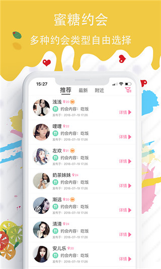 蜜糖圈手机版  v1.0图3