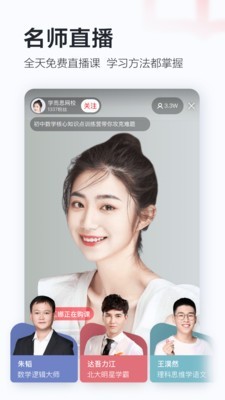 学而思网校app下载安装网课