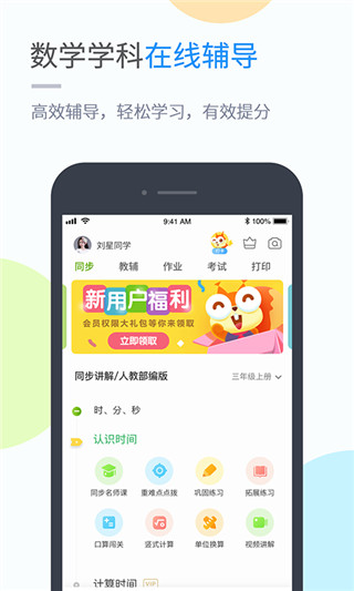 浙教学习安卓版  v4.3.4.1图3