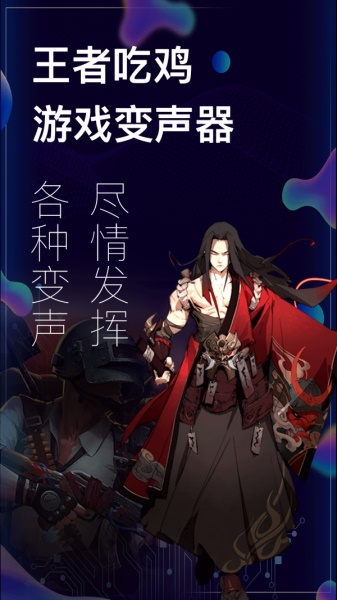 手游开黑变声器免费版下载苹果手机安装  v3.0.0107图1
