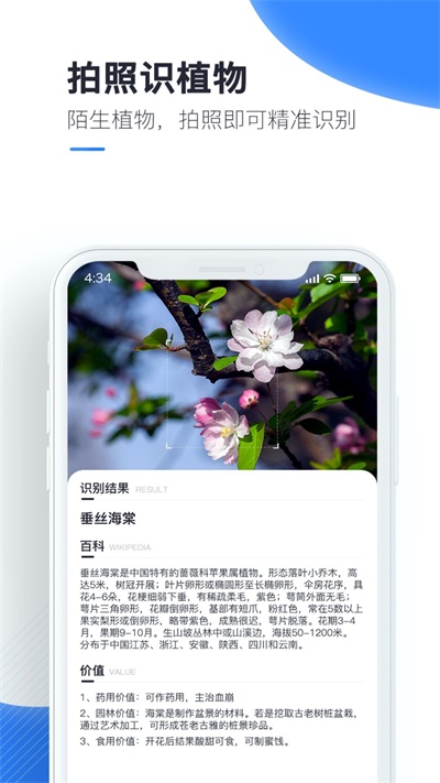 百科扫描王官方版免费下载苹果  v1.0.0图2