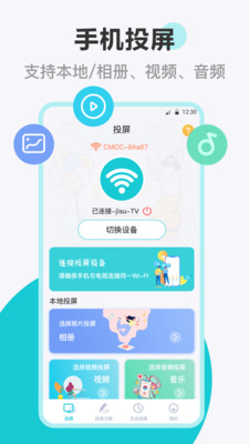 乐投投屏免费版