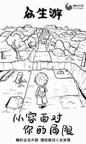 众生游已购完整版破解