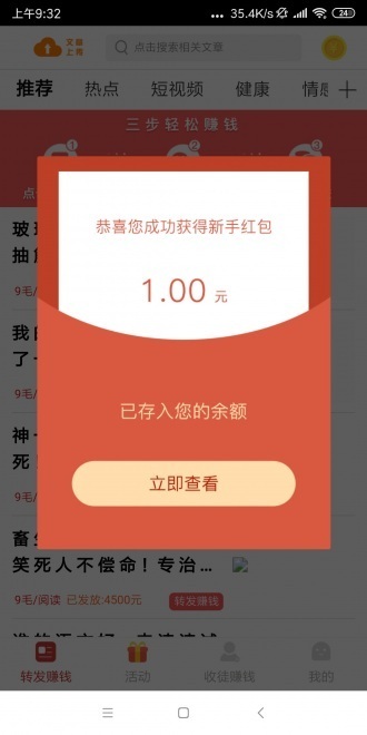 凤凰赚钱软件下载安装官网苹果版  v0.0.2图1