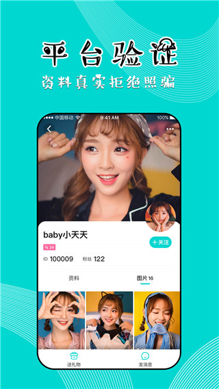 芒果聊天交友最新版本  v1.2.6图3