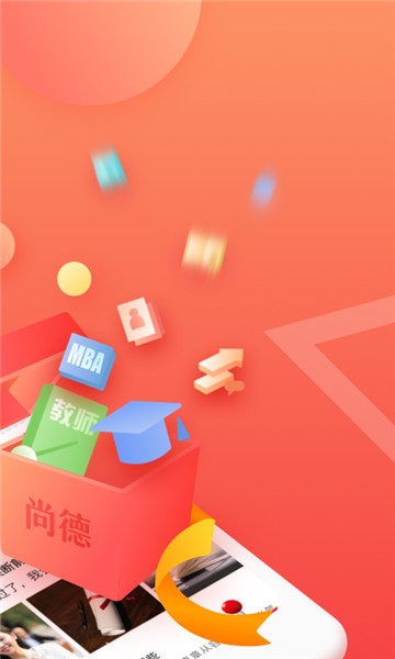 尚德自考app下载