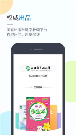 浙教学习安卓版