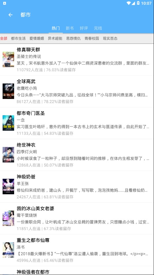 八一追书免费版  v1.0图2
