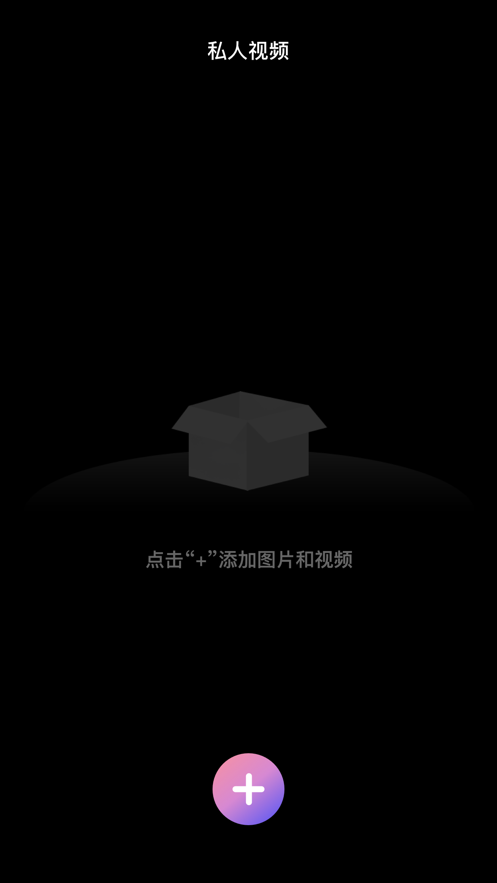 加密空间最新版下载安装包  v1.0.0图2