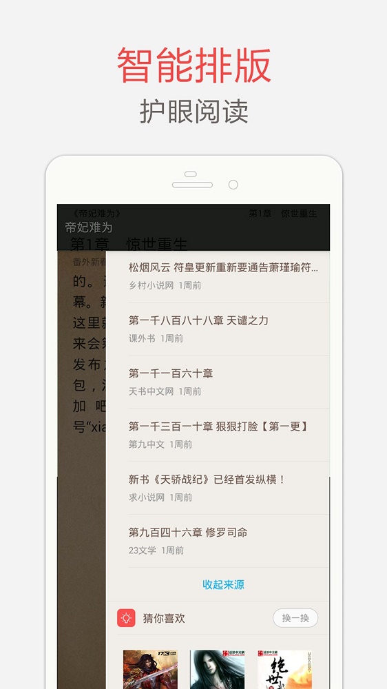 海纳小说阅读器语音插件包单独下载