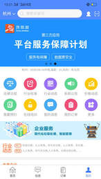 智慧固废  v1.1.4图3