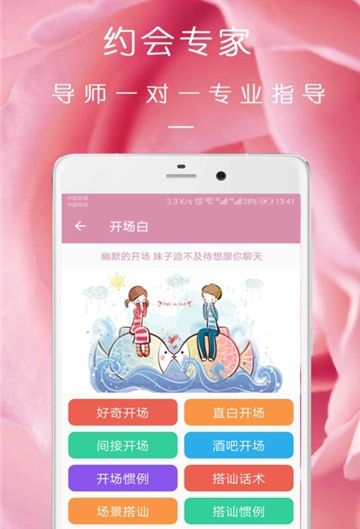完美约会最新版下载安装中文版手机在线观看视频