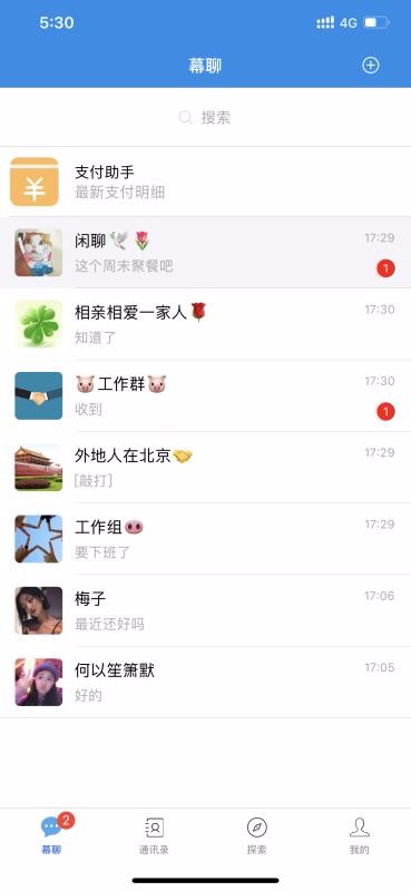幕聊交友免费版  v1.7.0图3
