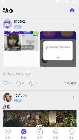 无他恋爱2024  v1.0.3图1