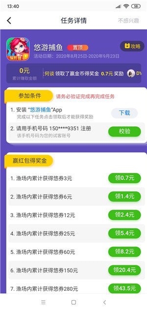 应用试客app下载苹果版下载试  v1.0图3