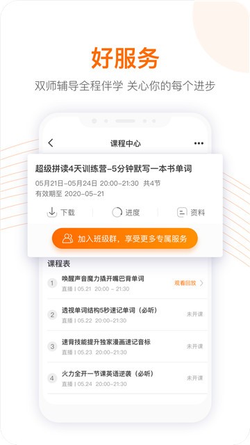 跟谁学网课免费破解版  v4.3.4.2图2