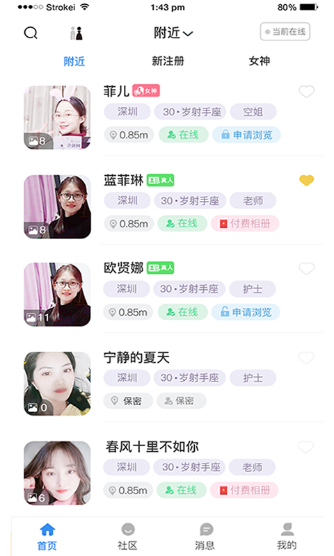 半面交友手机版
