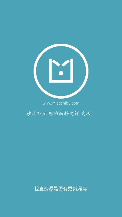 秒试布  v1.0.0.0图1