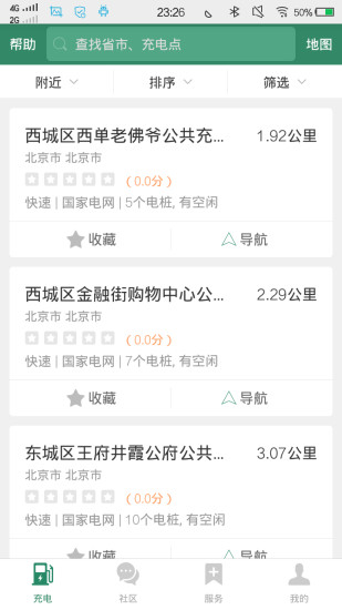 国家电网e充电app下载安装官网手机版  v3.1.43图2