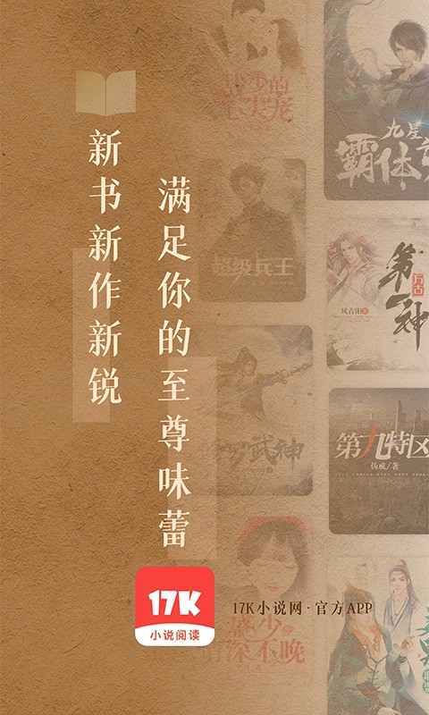 17k小说网官网电脑版  v7.3.2图3