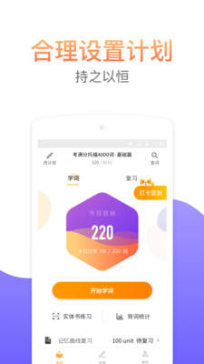 考满分词汇app  v2.2.3图4
