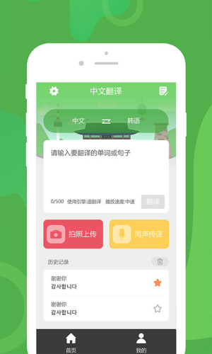 优学韩语翻译免费版下载安装  v1.0.1图3