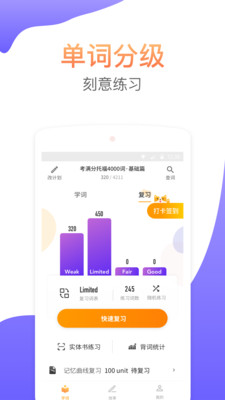 考满分词汇app  v2.2.3图1