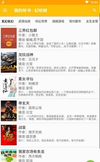 我的听书app下载官网下载安装