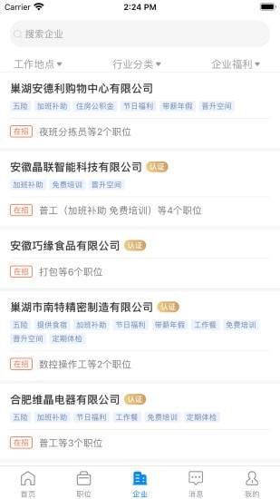 巢湖直聘2024