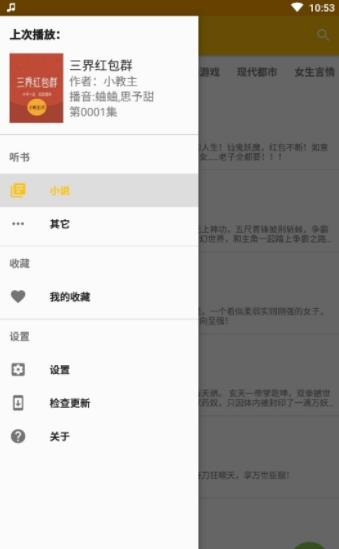 我的听书app下载官网下载安装  v1.3.2图1